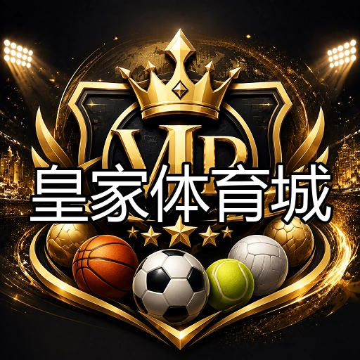 皇家体育城